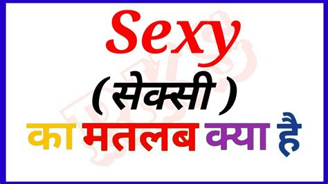 sexy meaning in hindi